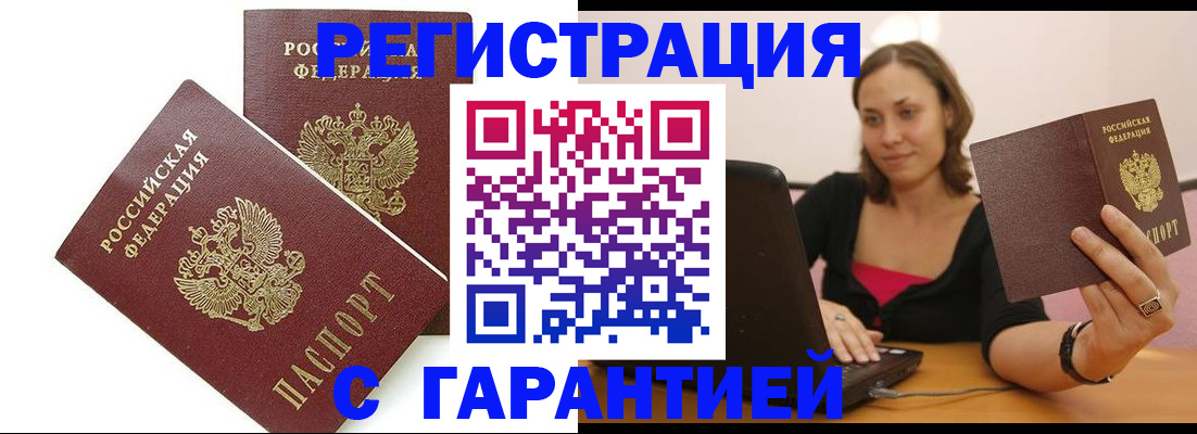 временная регистрация недорого в ЕАО