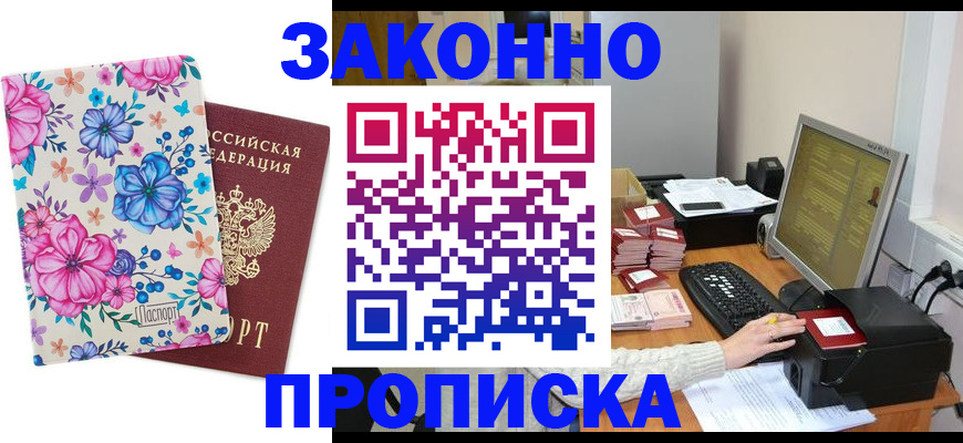 прописка регистрация в ЕАО