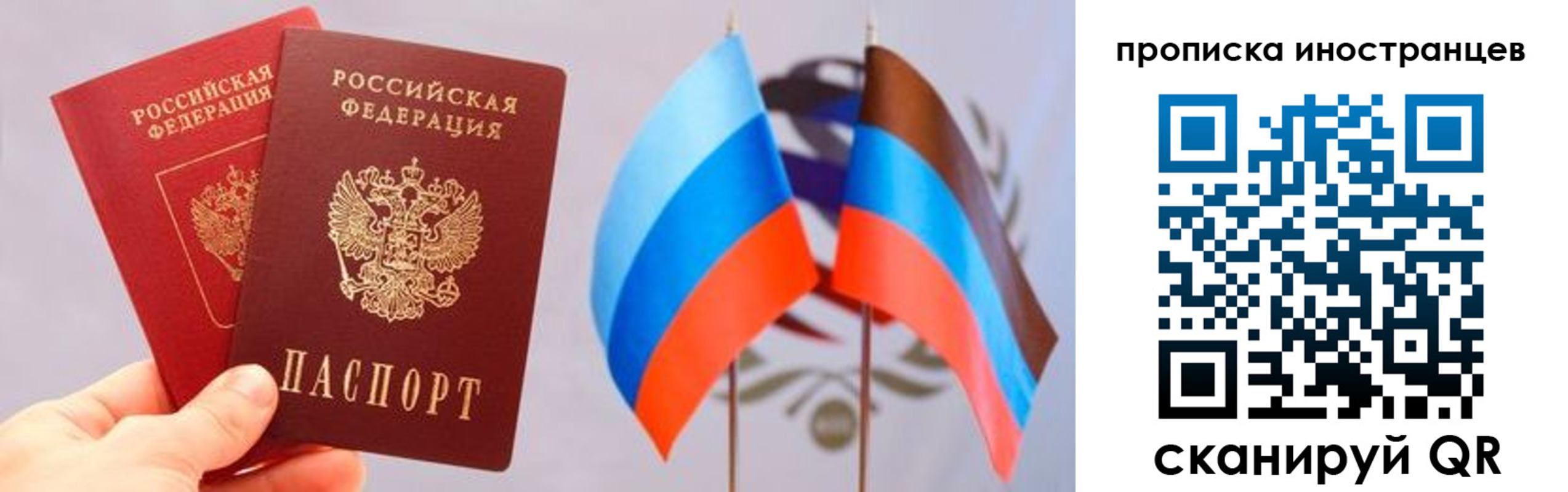 прописка для работы в ЕАО