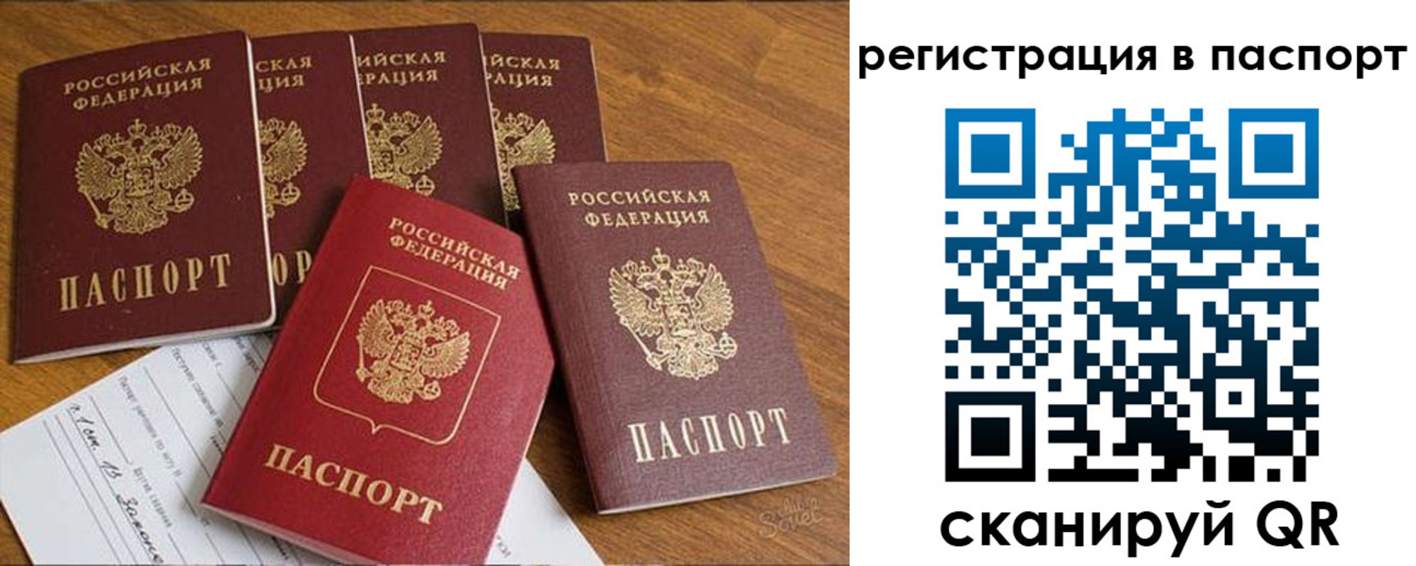 прописка для работы в ЕАО