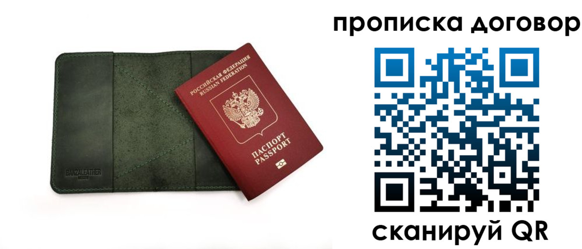 прописка для работы в ЕАО