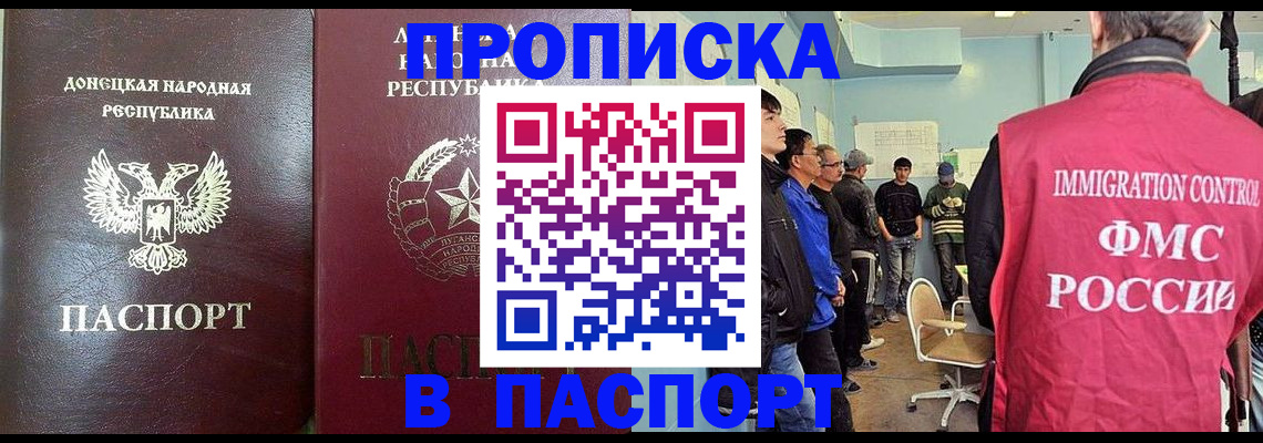 прописка регистрация в ЕАО