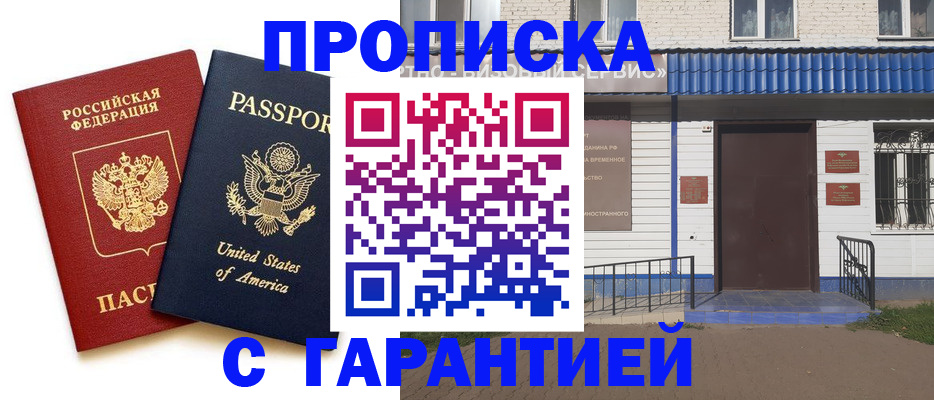 временная регистрация купить в ЕАО