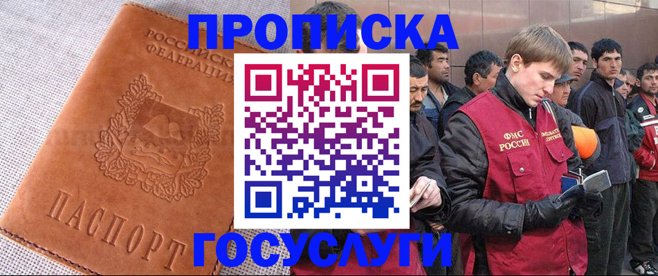 временная регистрация в квартире в ЕАО