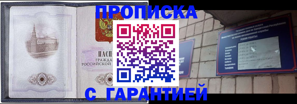 прописка в ЕАО