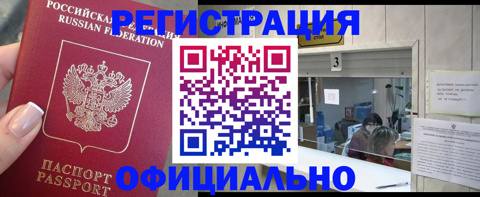 прописка для школы в ЕАО